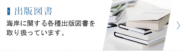 出版図書